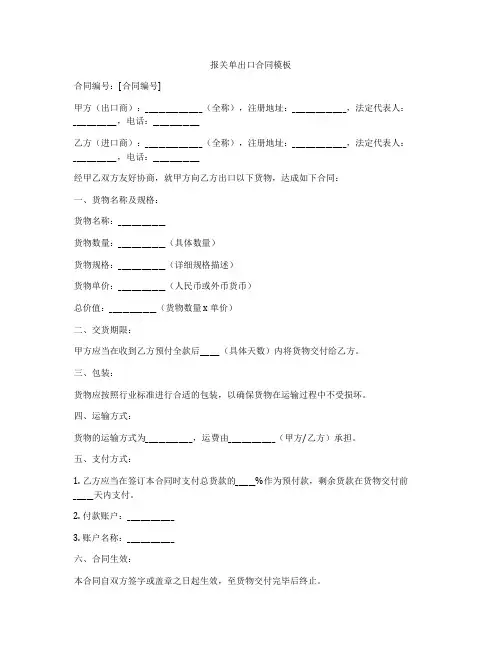 报关单出口合同模板