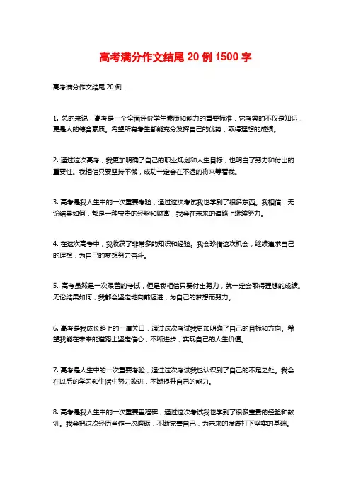 高考满分作文结尾20例