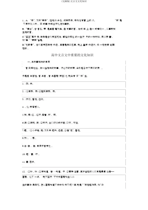 (完整版)文言文文化常识