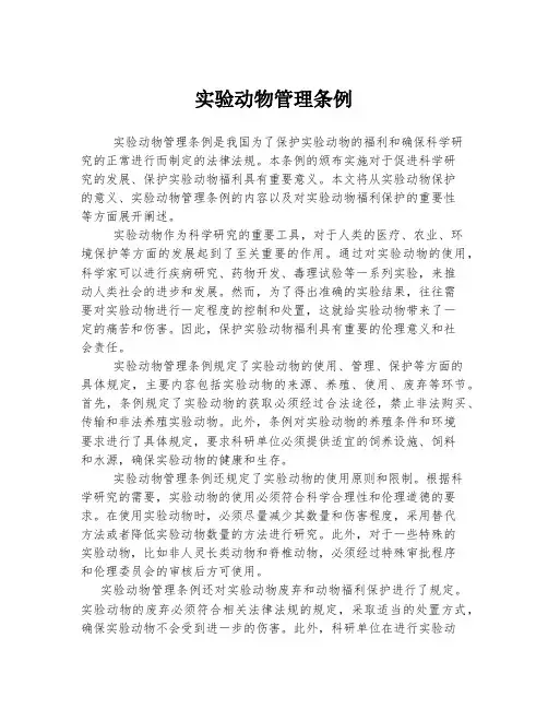 实验动物管理条例