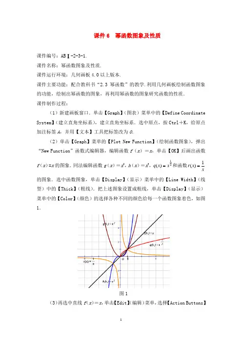 幂函数的图象及性质