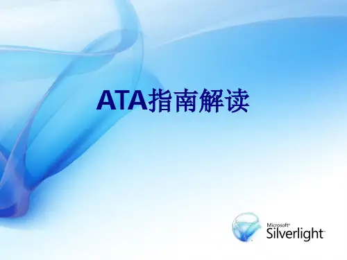 ATA指南解读讲义