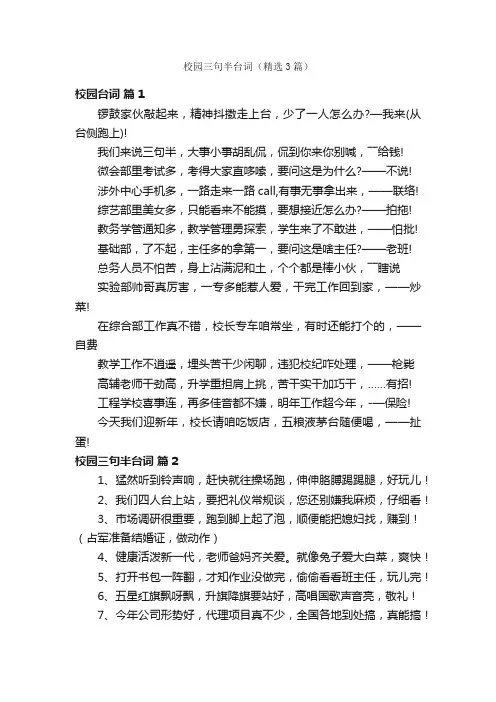 校园三句半台词（精选3篇）