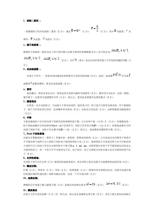 (完整word版)量子力学名词解释全集