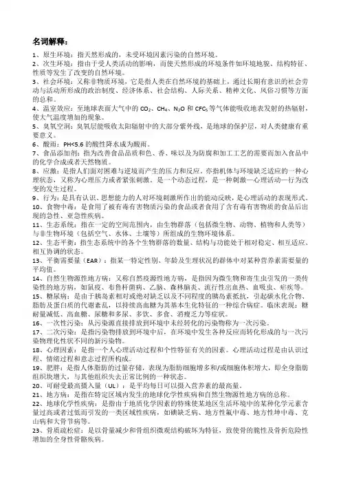 社区医学名词解释