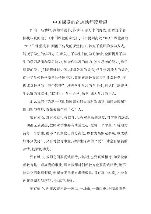 中国课堂的奇迹幼师读后感