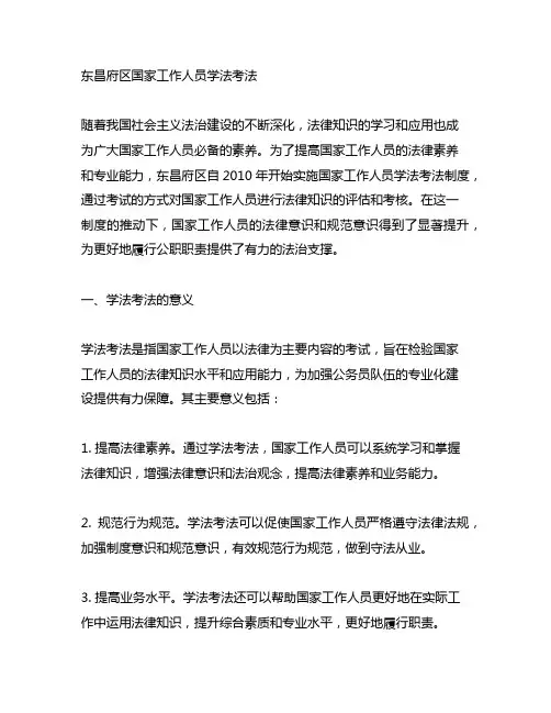 东昌府区国家工作人员学法考法