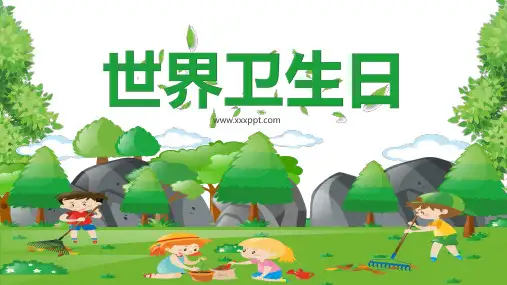 【新】世界卫生日免费ppt