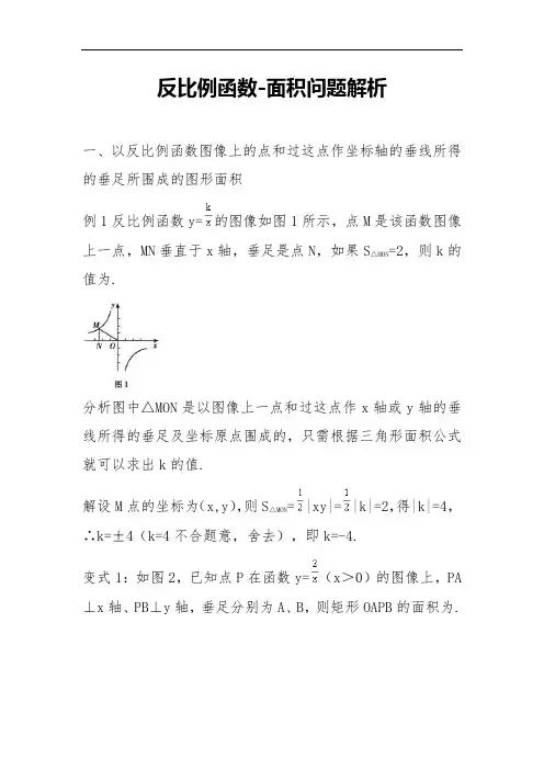 反比例函数解面积问题