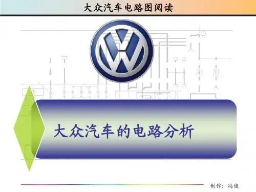 大众电路阅读
