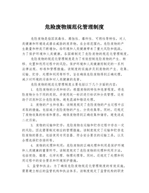 危险废物规范化管理制度