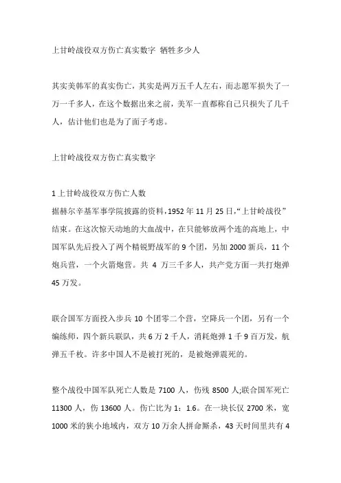 上甘岭战役双方伤亡真实数字 牺牲多少人