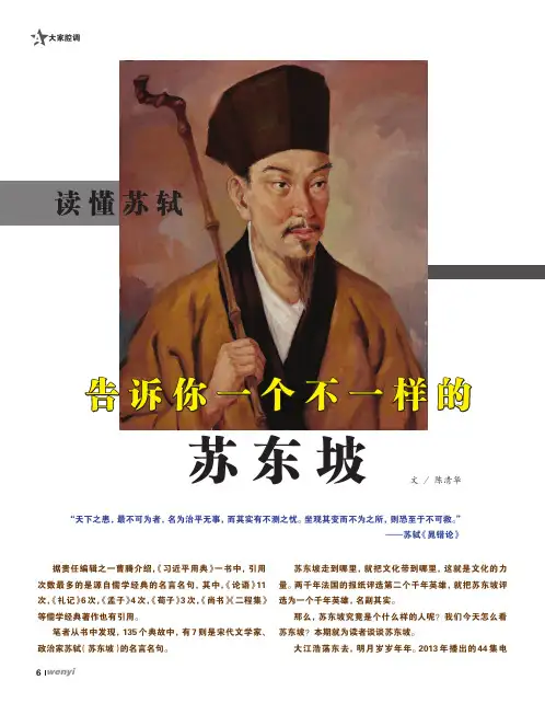 读懂苏轼 告诉你一个不一样的苏东坡