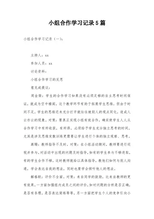 小组合作学习记录5篇