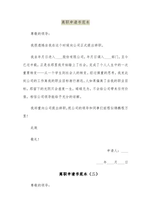离职申请书范本(九篇)