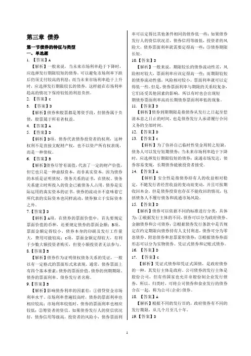 证券基础同步训练二(答案)