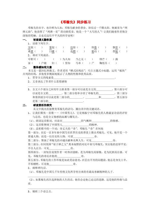 七年级语文下册 《邓稼先》同步练习 人教新课标版