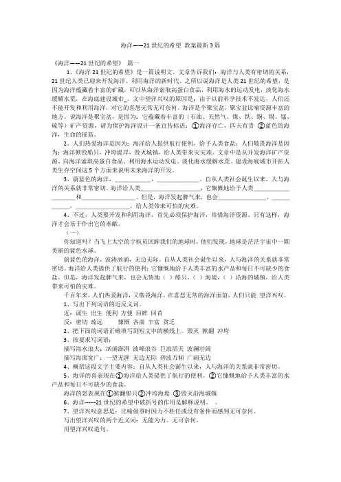 海洋——21世纪的希望 教案最新3篇