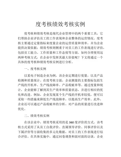 度考核绩效考核实例
