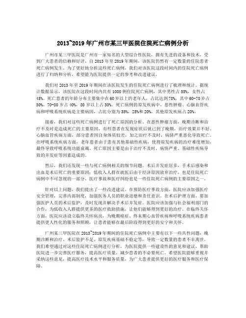 2013~2019年广州市某三甲医院住院死亡病例分析