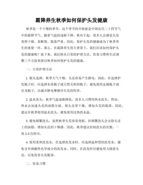 霜降养生秋季如何保护头发健康