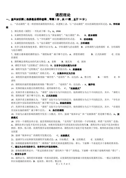 课程理论复习题及参考答案