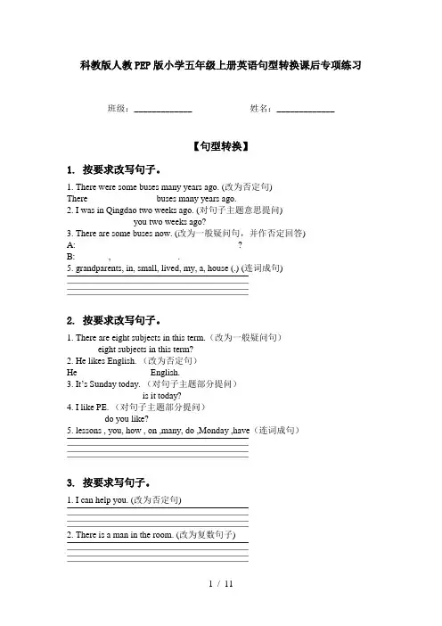 科教版人教PEP版小学五年级上册英语句型转换课后专项练习