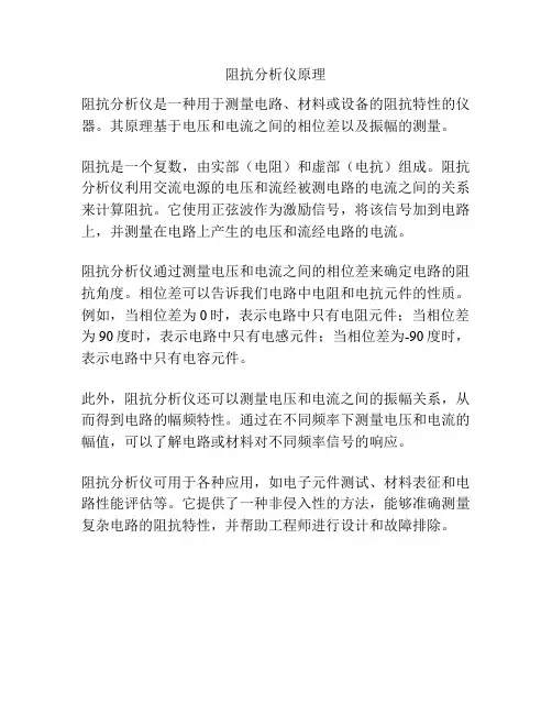 阻抗分析仪原理