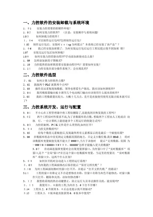 力控动态组件常见问题大全(附解决方案)