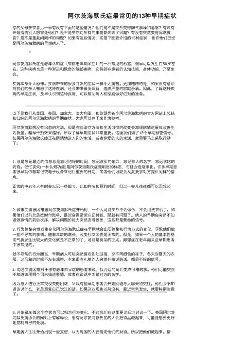 阿尔茨海默氏症最常见的13种早期症状