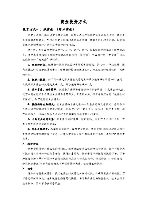 黄金投资方式