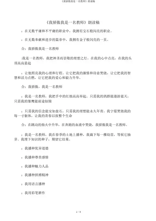 《我骄傲我是一名教师》朗诵稿