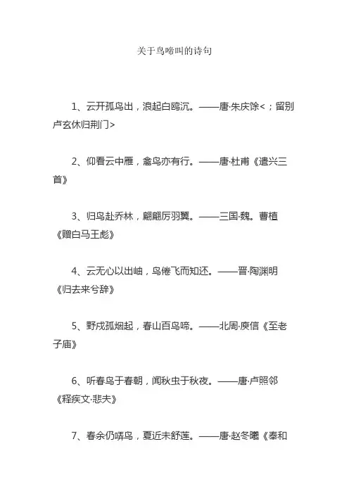 关于鸟啼叫的诗句