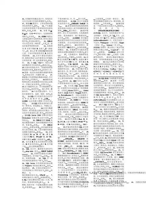 数据库填空题