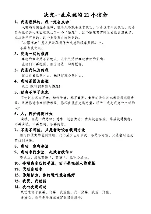 21个信念