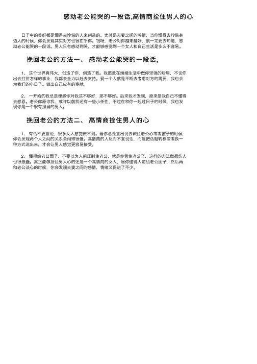 感动老公能哭的一段话,高情商拴住男人的心