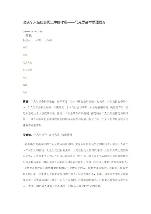 浅谈个人在社会历史中的作用