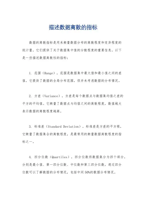 描述数据离散的指标