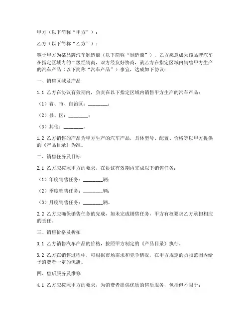 品牌汽车二级网点销售合同
