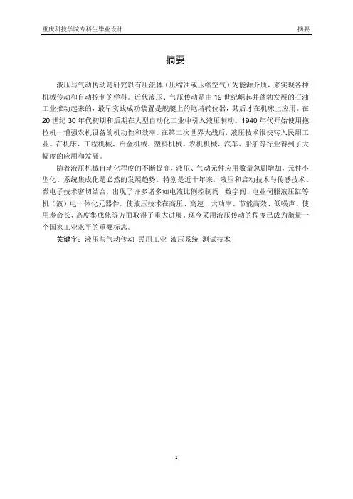 液压综合实验台设计