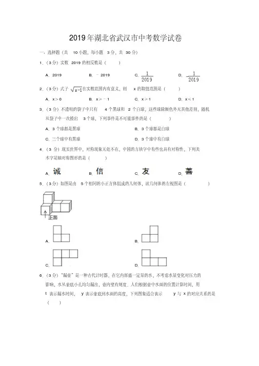 2019年湖北省武汉市中考数学试卷(精品推荐)