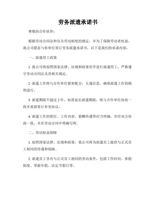 劳务派遣承诺书