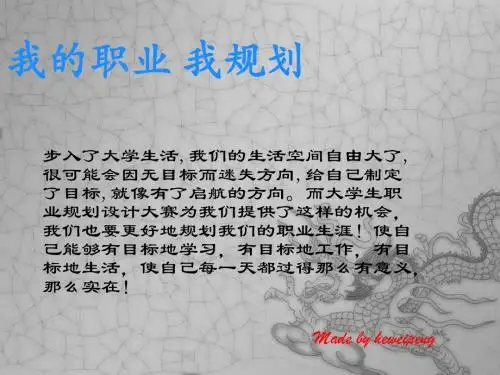 职业规划ppt