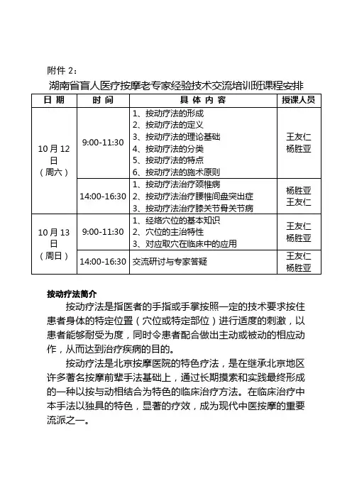 湖南省盲人医疗按摩老专家经验技术交流培训班课程安排.doc