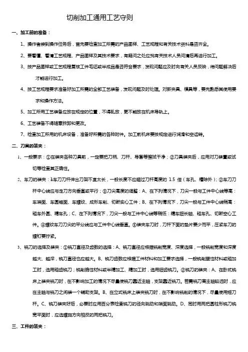 切削加工通用工艺守则