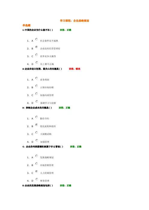 光华平台：企业战略规划《含考试题》