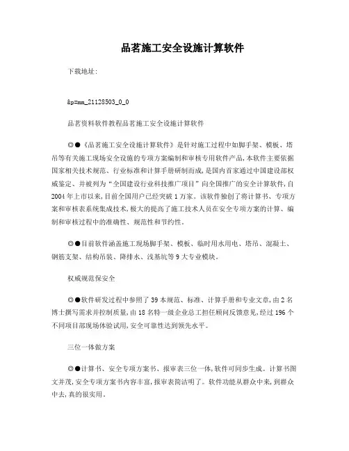 品茗施工安全设施计算软件介绍