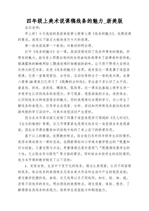四年级上美术说课稿线条的魅力_浙美版