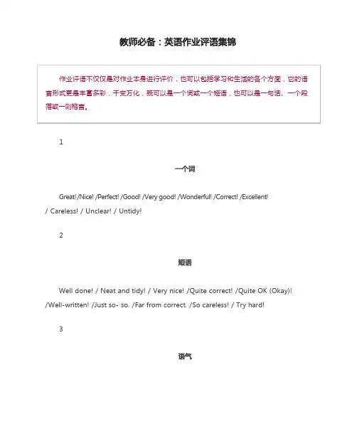 教师必备：英语作业评语集锦