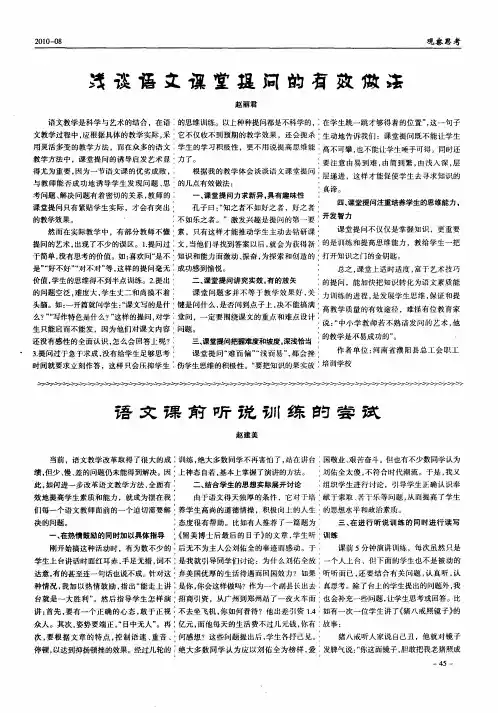语文课前听说训练的尝试